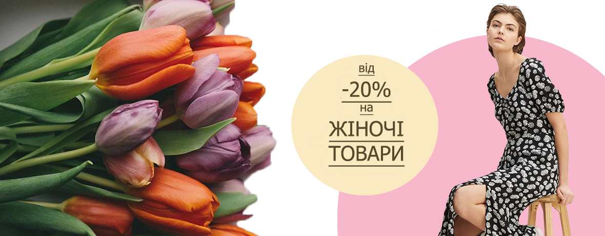 Свято весни на Lispo зі знижкою -20% на жіночі, дитячі та підліткові товари