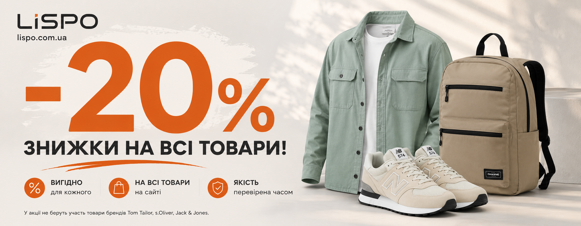 -20% знижки на всі товари