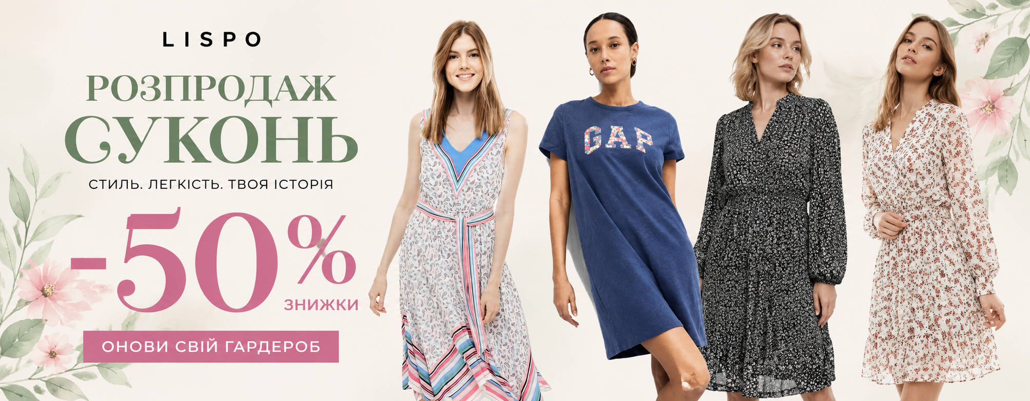 РОЗПРОДАЖ СУКОНЬ, -50% на обрані позиції